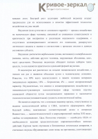 Письмо Бортникову (2 стр.)