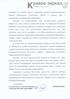 Письмо Бортникову (3 стр.)