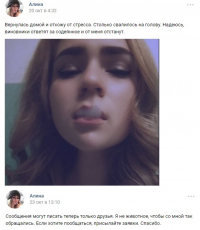 Одна из подозреваемых девушек всячески оправдывается в социальных сетях 