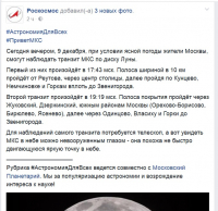 Роскосмос: москвичи смогут увидеть МКС на фоне Луны 