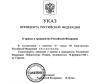 Роман Нойштедтер получил российский паспорт