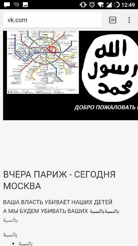 Террористы угрожают Москвичам через бесплатную WI-FI сеть Мосметро (ФОТО)