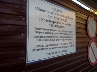 Застройщика ЖК «Семь пятниц» в Красноармейском районе Волгограда признали банкротом