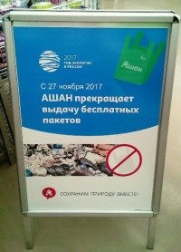 В  волгоградском «Ашане» с 27 ноября перестанут выдавать бесплатные пакеты