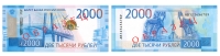 Новые 2000 рублей