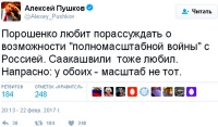 Пушков ответил Порошенко на заявление о «войне с Россией»