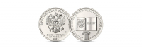 ЦБ РФ выпустил памятную монету к юбилею Конституции