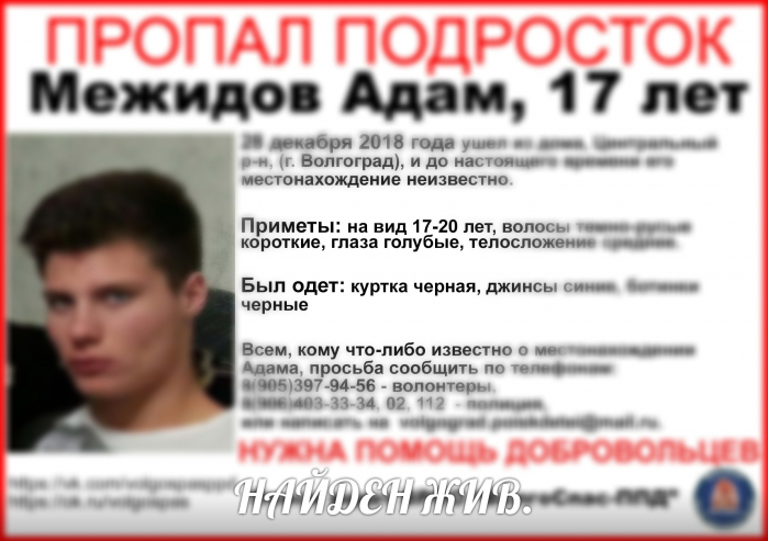 В Волгограде спустя два месяца живым нашелся 17-летний подросток