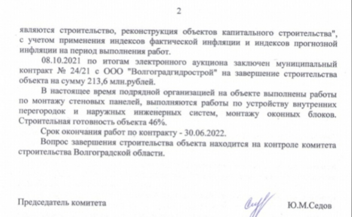 ответ комитета строительства Волгоградской области