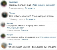 #это_медик_виноват: В Рунете медработники запустили флешмоб