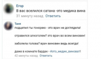 #это_медик_виноват: В Рунете медработники запустили флешмоб