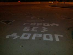 Активисты собираются раскрасить ямы на дорогах Волгограда