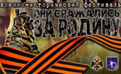 В Волгограде состоится фестиваль «Они сражались за Родину!» 