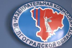В Избиркоме Волгоградской области завершился прием в новые составы ТИК