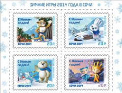 Волгоградцы смогут купить марки с талисманами «Сочи 2014»