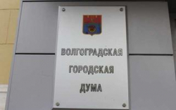 Администрация Волгограда забрала долг МУП «ВКХ» в 1,2 млрд рублей