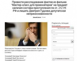 Петиция с требованиями судить Дмитрия Гудкова за госизмену собрала уже 20 тыс голосов