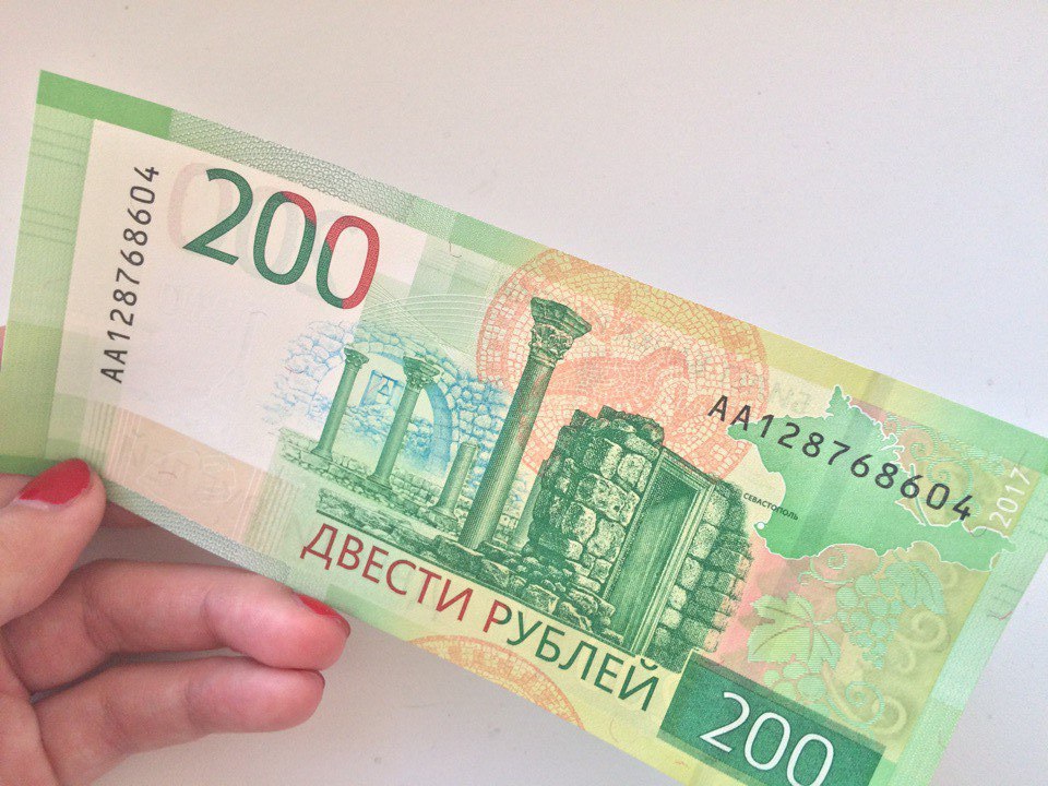 Найти 200 рублей. Банкнота 200. 200 Рублей. Купюра 200 рублей. Настоящие деньги 200 рублей.