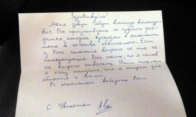 Фигурант дела об убийстве Брудного написал журналистам письмо