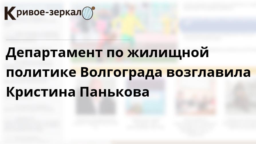 сел отдел по жилищным вопросам волгоград ожидали, что