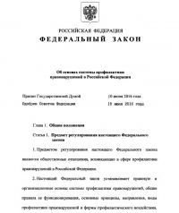 Президент России подписал закон об «антиобщественном поведении»
