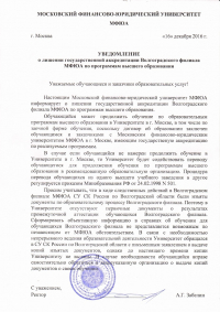 Ректор МФЮА прокомментировал слухи о закрытии филиала в Волгограде