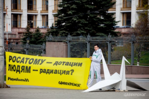 Гринпис