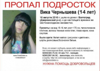 В Волгограде ищут 14-летнюю школьницу