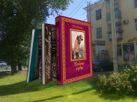 У Горьковской библиотеки может появиться памятник книгам и литературе