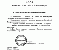 Марио Фернандес получил российский паспорт