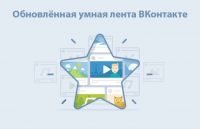 Социальная сеть «ВКонтакте» 