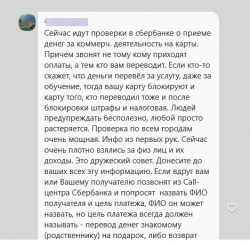 лжесообщение о Сбербанке