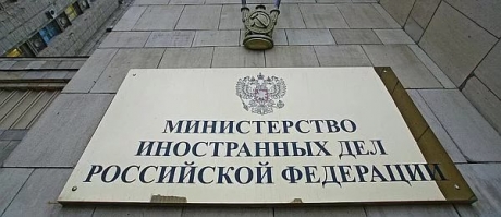 Заявление МИД России