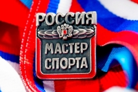 «Мастер спорта России»