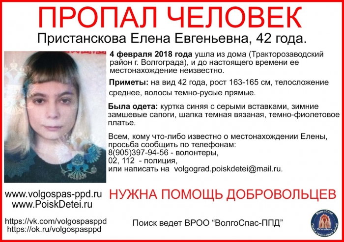 В Волгограде пропала 42-летняя женщина