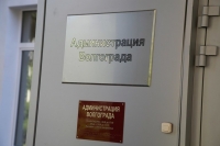 Очередную чиновницу горадминистрации Волгограда привлекли к ответственности