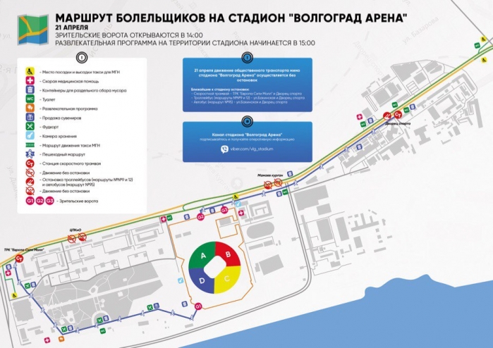 Болельщикам тестового матча в Волгограде показали маршрут передвижения по городу