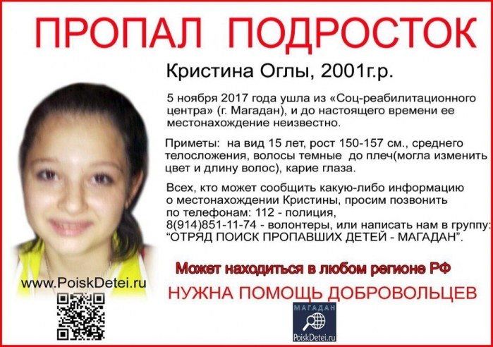 В Волгограде ищут 17-летнюю девочку из Магадана
