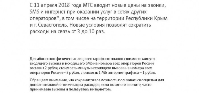 МТС выполнил требования УФАС об отмене внутрироссийского роуминга