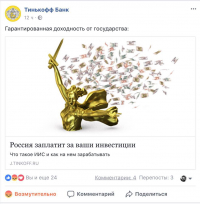 Волгоградца возмутила реклама с Родиной-матерью от «Тинькофф Банка»