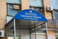 Пресс-служба СУ СКР по Волгоградской области