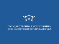 Президент России подписал закон о продлении работы Фонда ЖКХ 