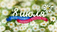 День семьи