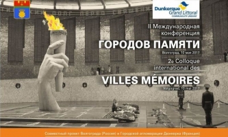 Города Памяти