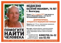 В Волгограде пропал 78-летний мужчина, страдающий потерей памяти
