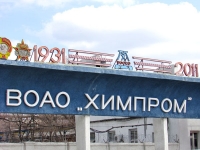 В Волгограде с закрытого «Химпрома» пропадает опасная серная кислота