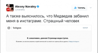Медведев заблокировал Навального в «Интаграм»