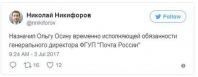 Глава «Почты РФ» Дмитрий Страшнов покинет свой пост
