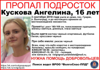 В Волгограде пропала несовершеннолетняя девушка