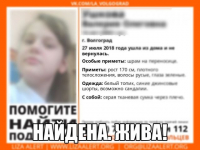 Найдена пропавшая школьница из Волгограда